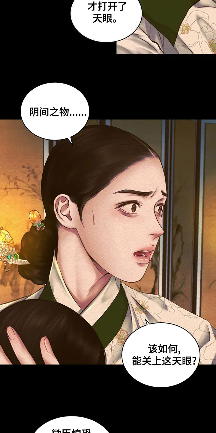 阴语默录漫画,第39章：孽缘1图