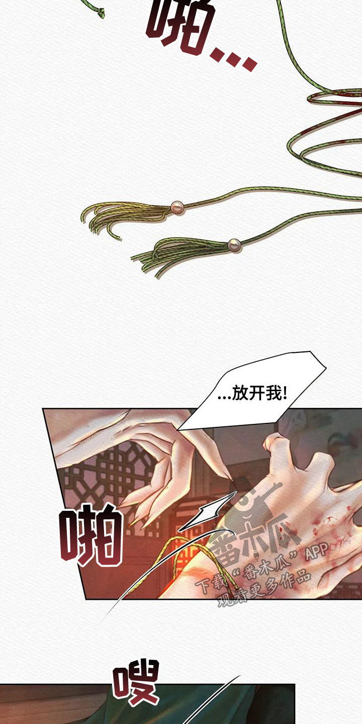 阴语默录漫画,第34章：放肆之徒1图