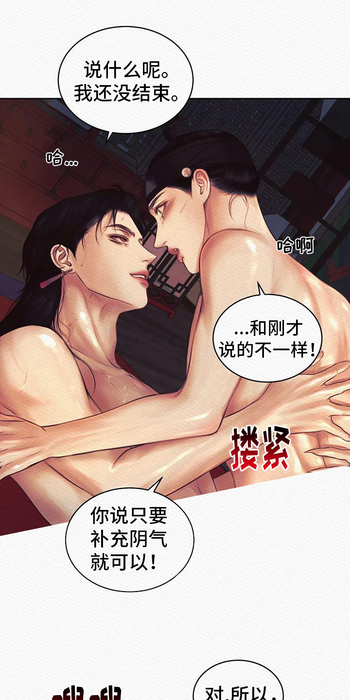 阴语默录漫画,第47章：无礼的家伙1图