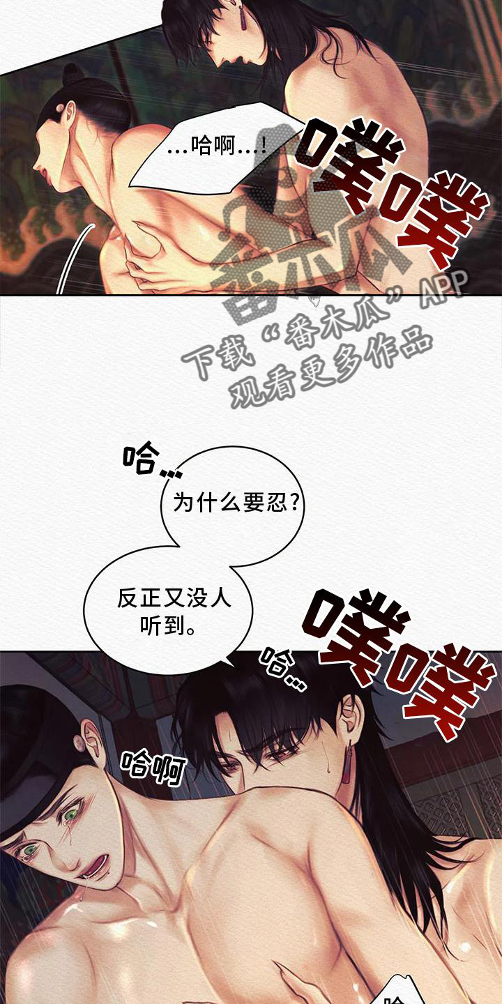 阴语默录漫画,第46章：我喜欢1图