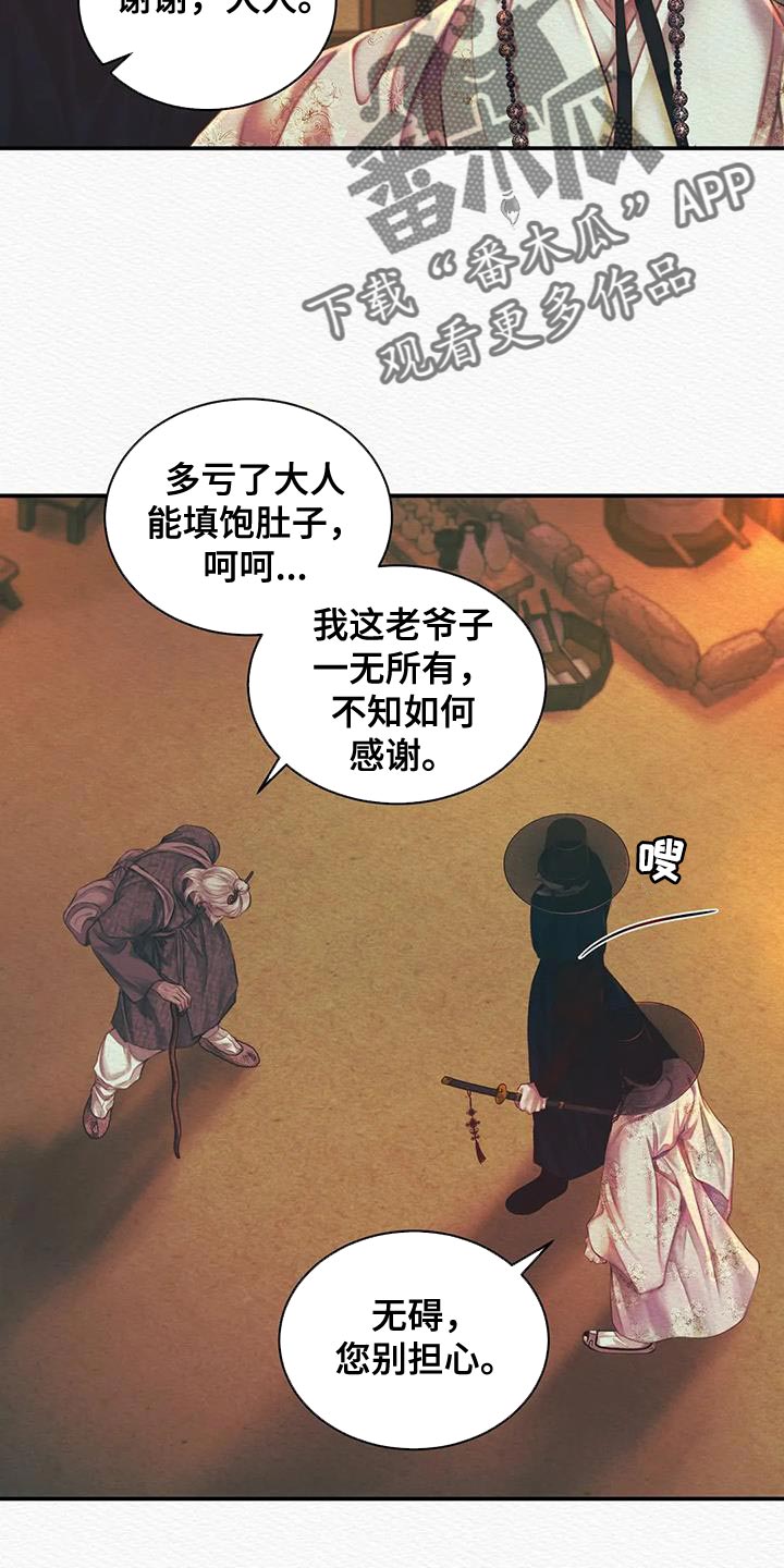 阴语默录漫画,第57章：杀身之祸2图