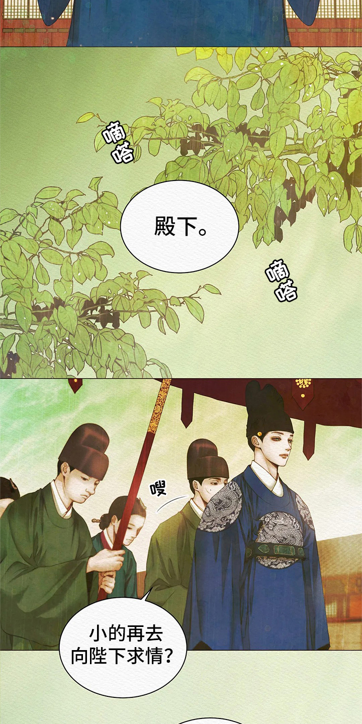 阴语默录漫画,第4章：顶撞2图