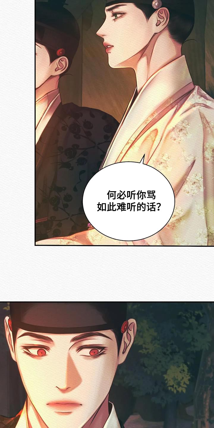阴语默录漫画,第55章：让我一个人待一会1图