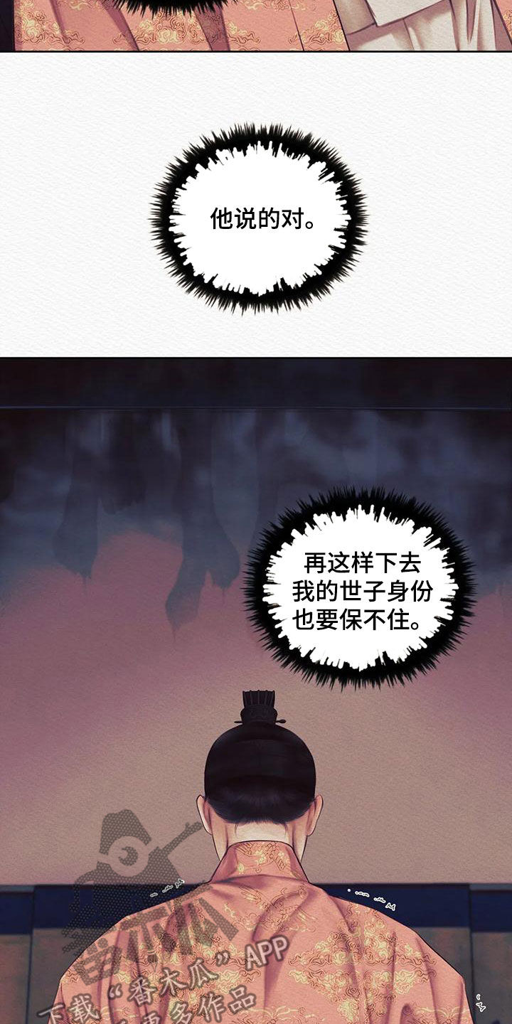 阴语默录漫画,第43章：再无退路1图