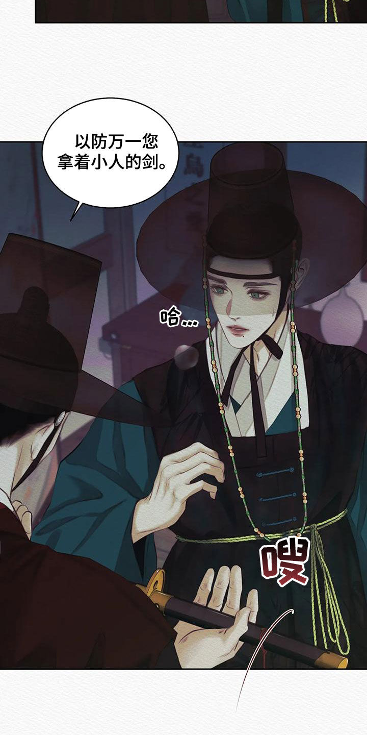 阴语默录漫画,第28章：绝不能让你跑了2图