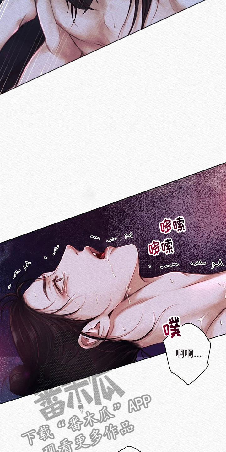 阴语默录漫画,第14章：再坚持一下1图