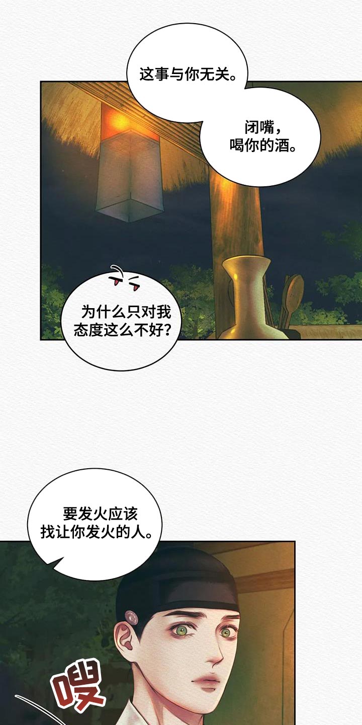 阴语默录漫画,第53章：这事与你无关1图