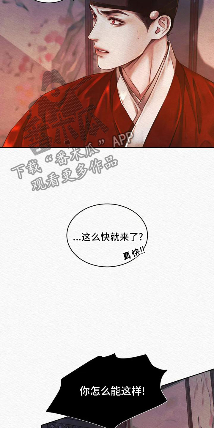 阴语默录漫画,第29章：我是个杂种？2图