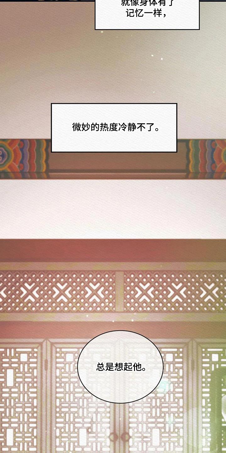 阴语默录漫画,第67章：【第二季】总是想起他1图