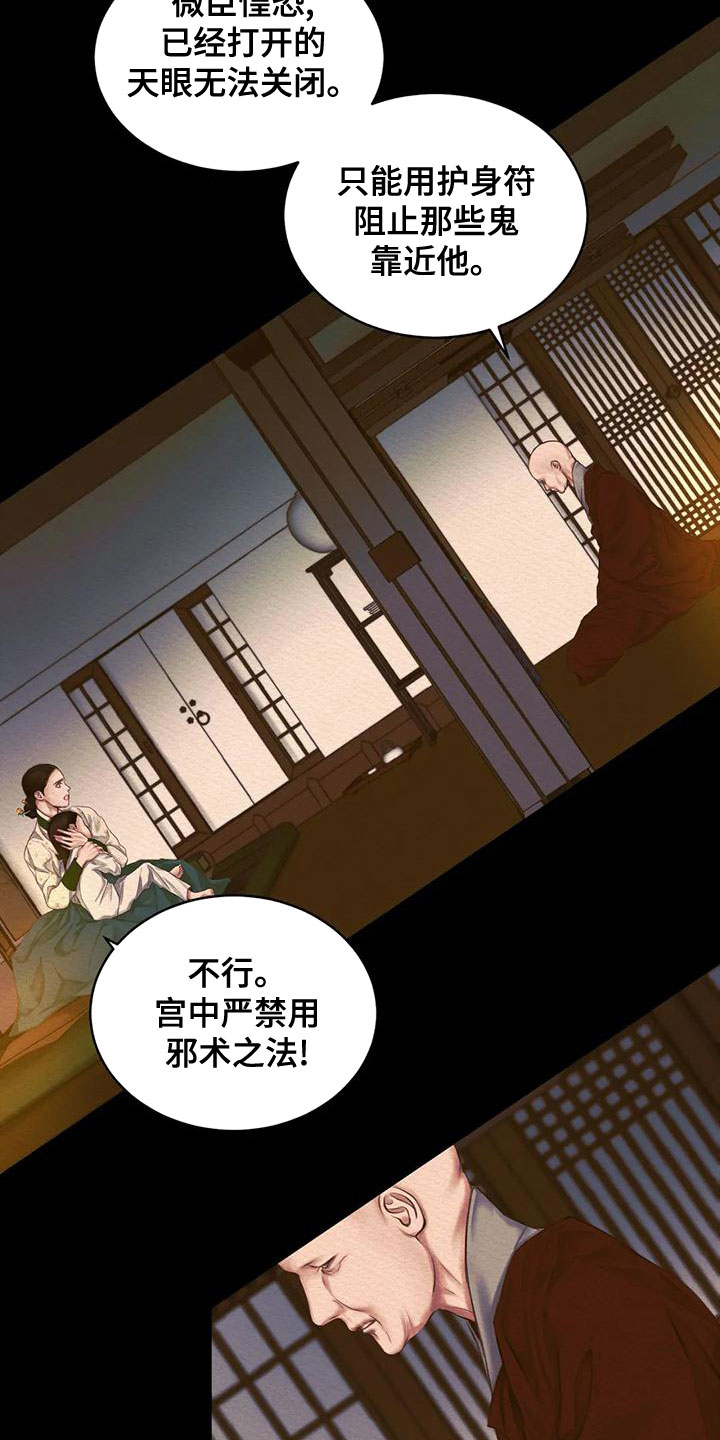 阴语默录漫画,第39章：孽缘2图