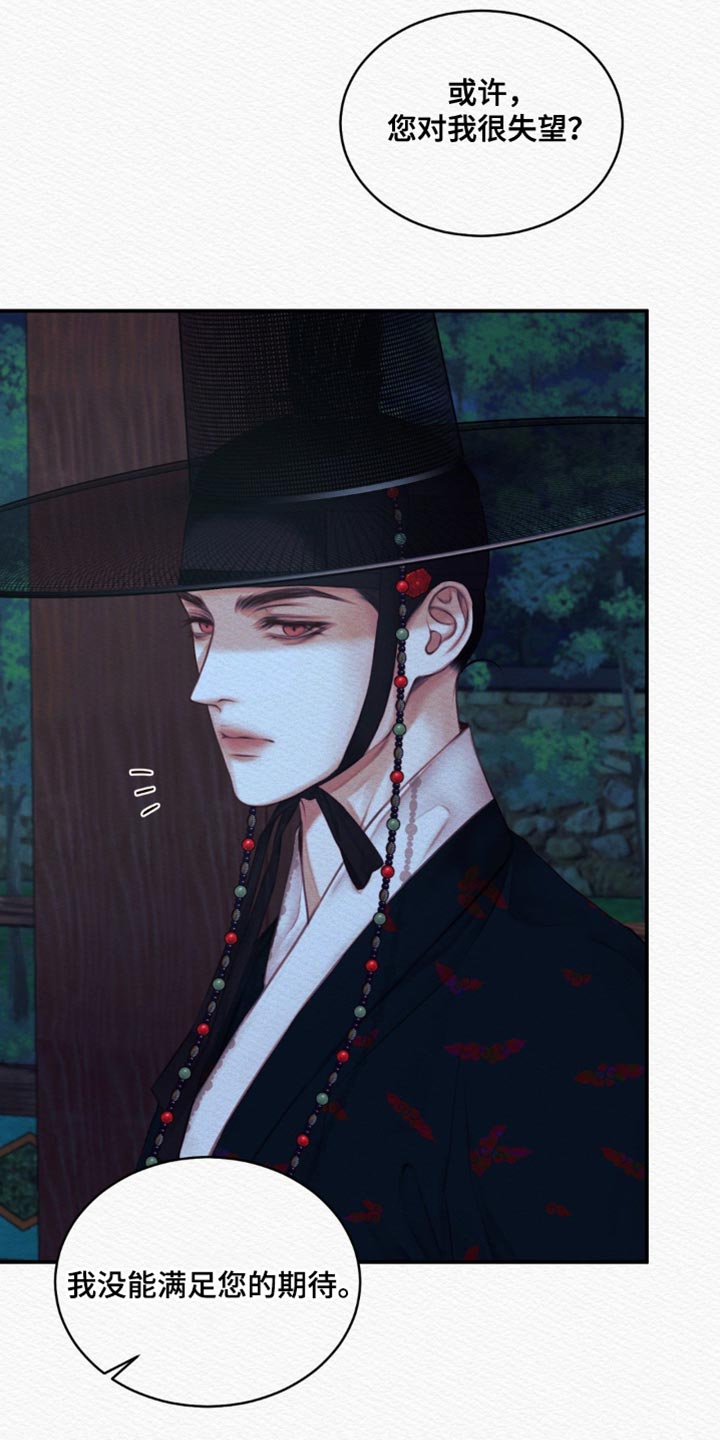 阴语默录漫画,第72章：【第二季】别碰我2图