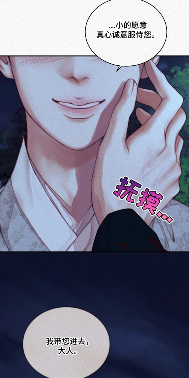 阴语默录漫画,第72章：【第二季】别碰我1图