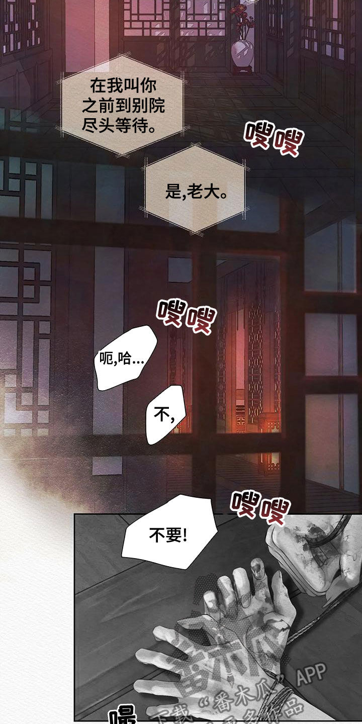 阴语默录漫画,第33章：味道2图