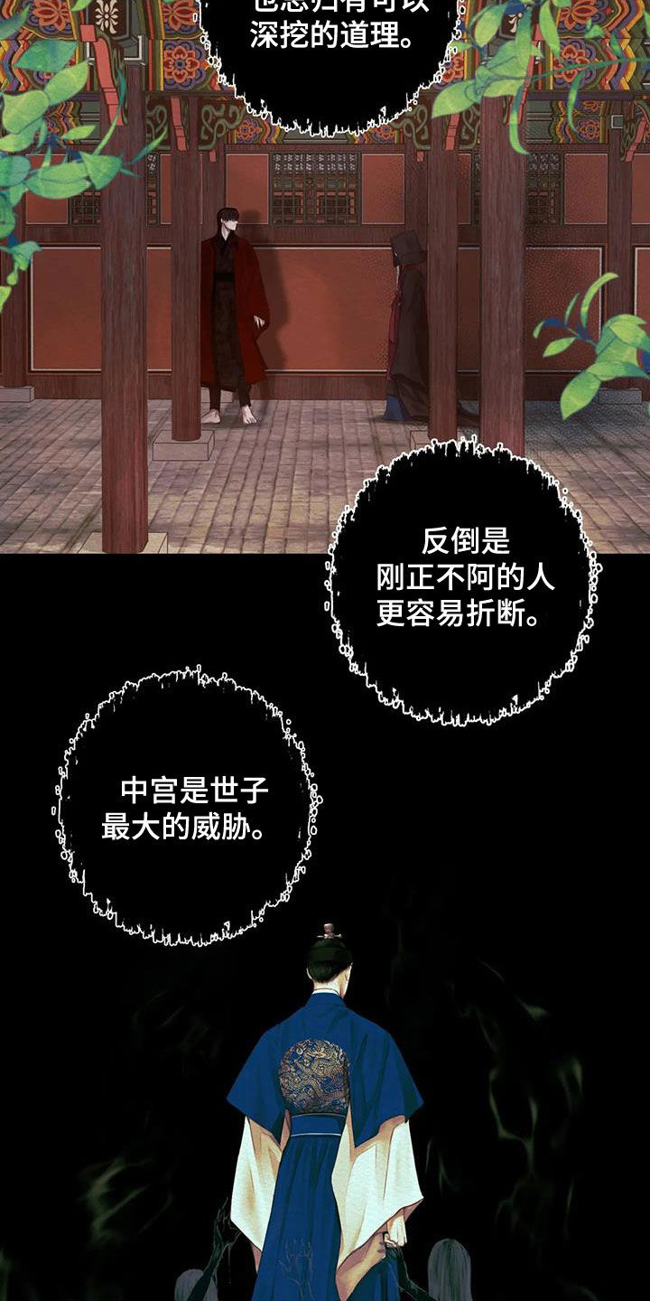 阴语默录漫画,第26章：调查2图