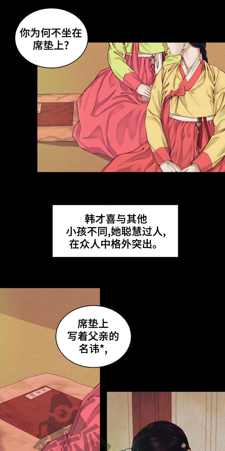 阴语默录漫画,第40章：惩罚2图