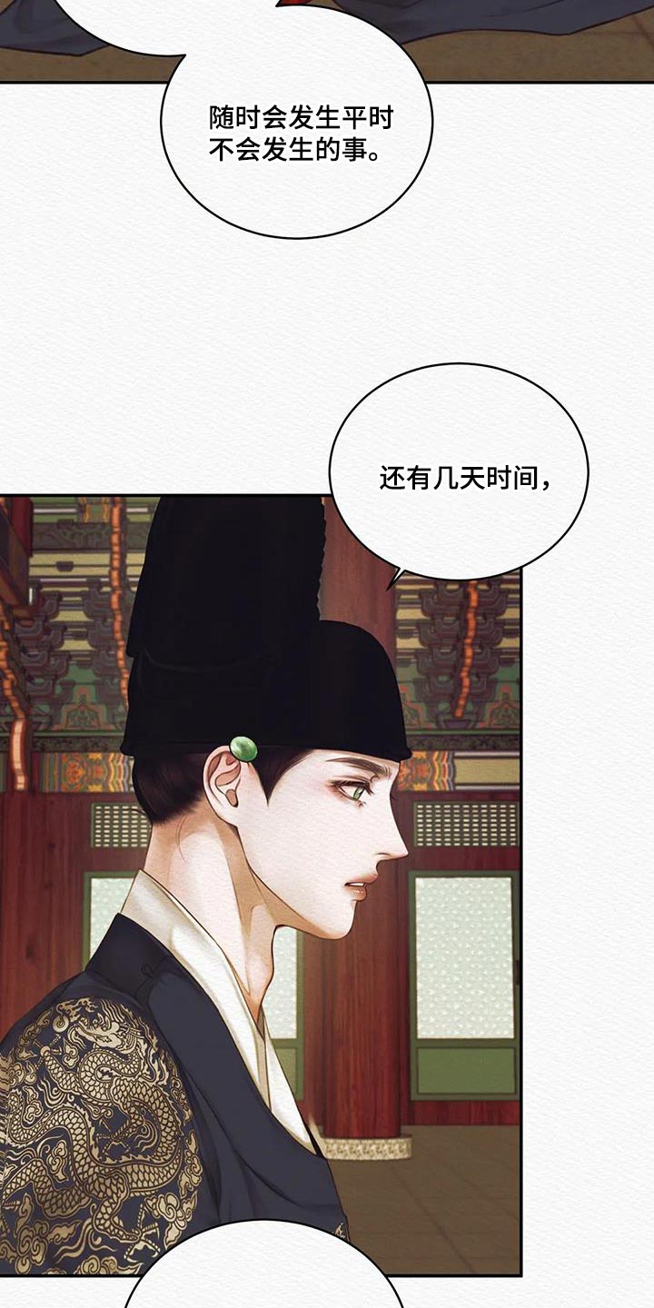 阴语默录漫画,第69章：【第二季】还早着呢1图