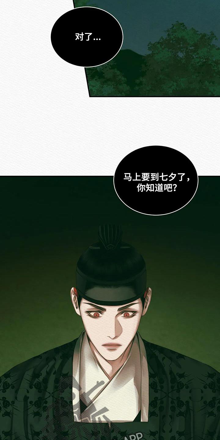 阴语默录漫画,第58章：夺走姓名2图