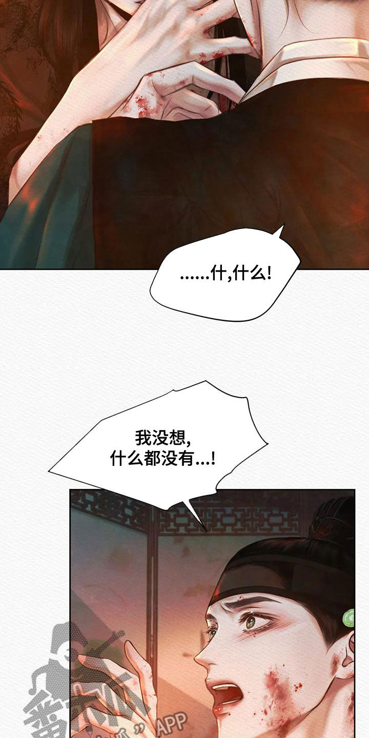 阴语默录漫画,第33章：味道1图