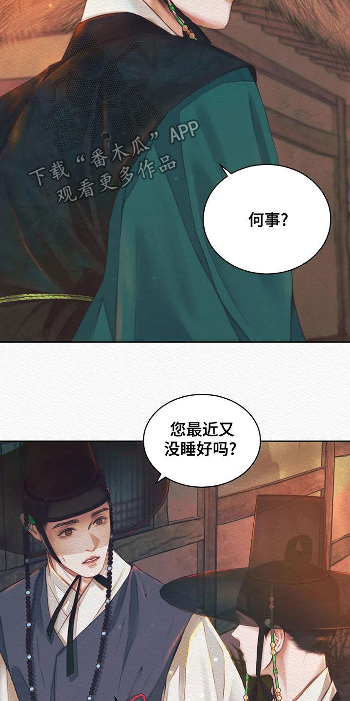 阴语默录漫画,第27章：跟踪1图