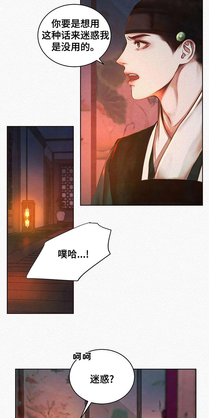 阴语默录漫画,第32章：试试看2图