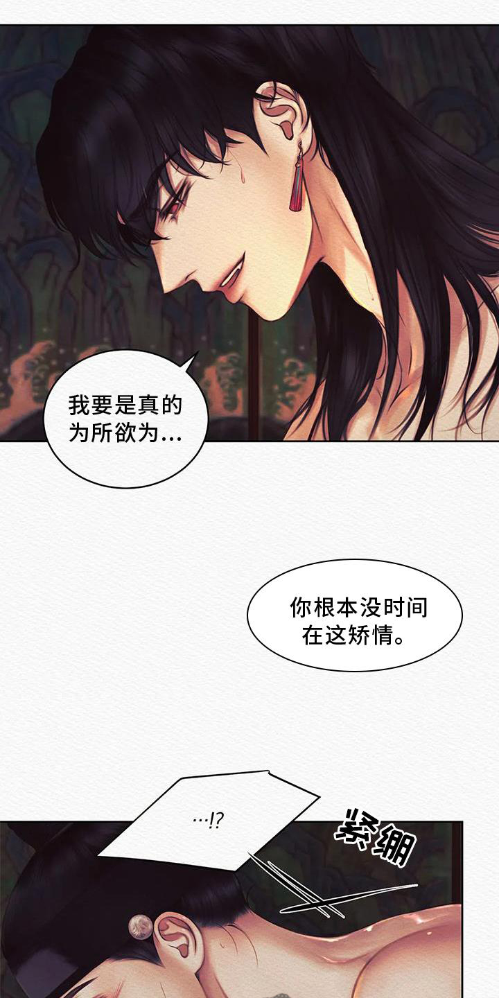 阴语默录漫画,第46章：我喜欢1图