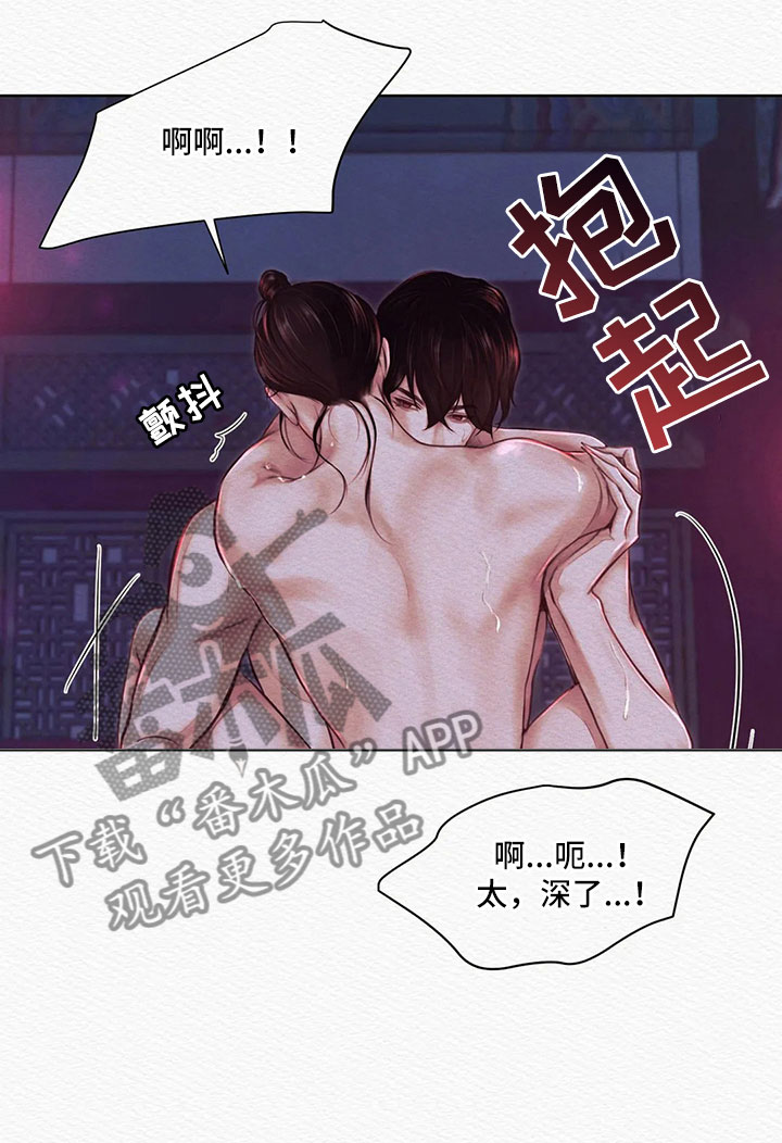 阴语默录漫画,第14章：再坚持一下2图