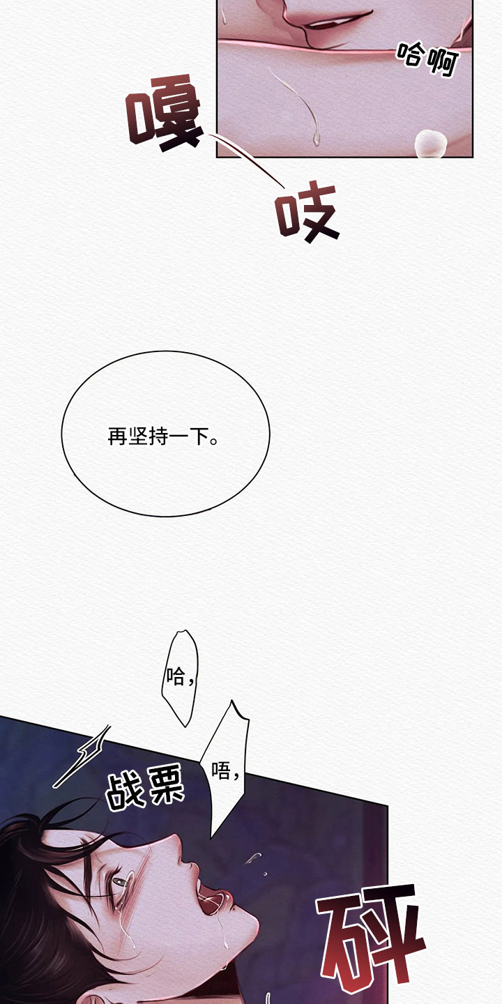 阴语默录漫画,第14章：再坚持一下2图