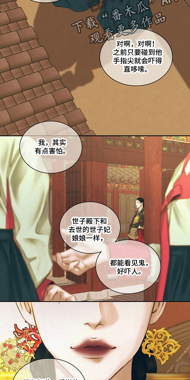 阴语默录漫画,第49章：能否坚持得住1图