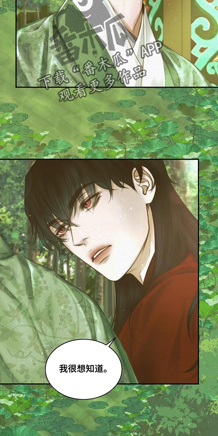阴语默录漫画,第60章：别再让寡人失望2图