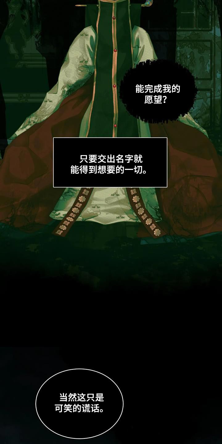 阴语默录漫画,第58章：夺走姓名1图