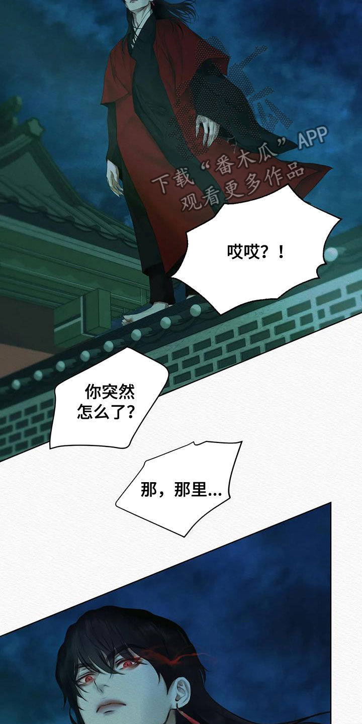 阴语默录漫画,第20章：傻子2图
