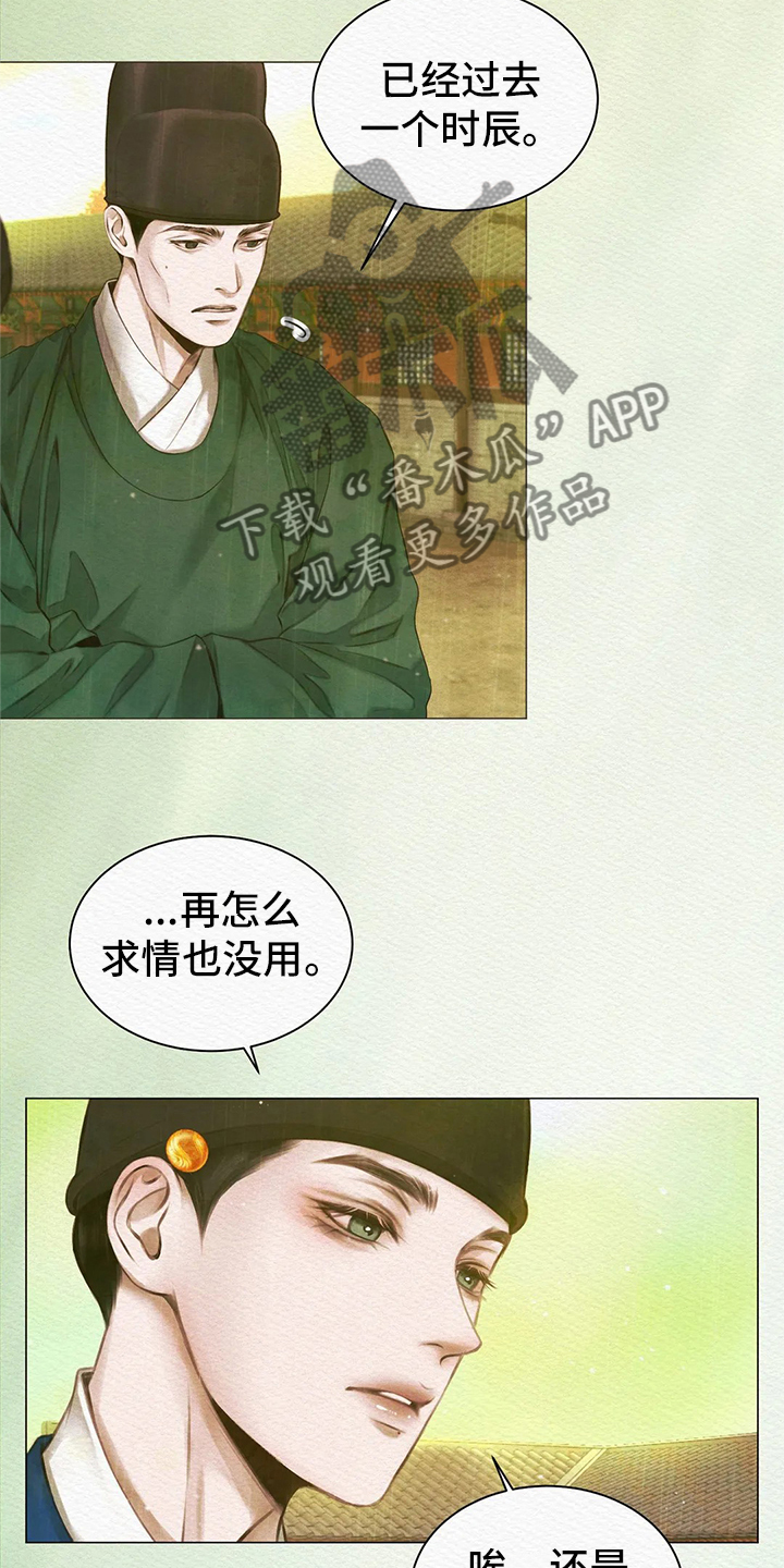 阴语默录漫画,第4章：顶撞1图