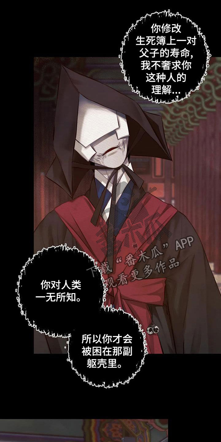 阴语默录漫画,第25章：方法2图