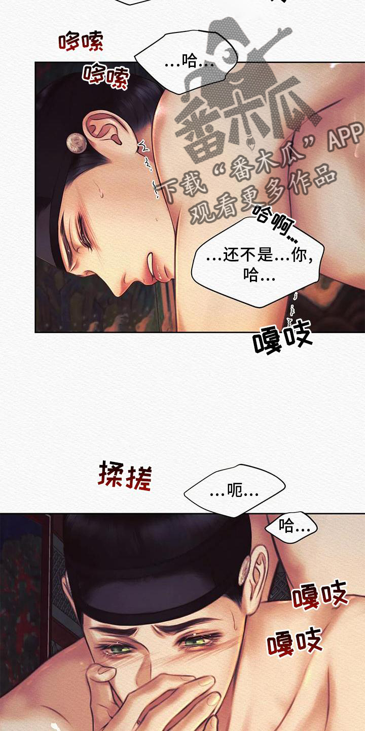 阴语默录漫画,第46章：我喜欢1图