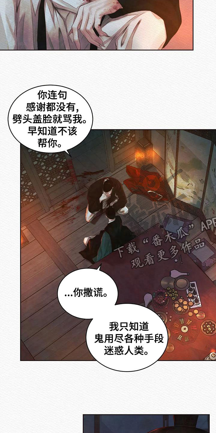 阴语默录漫画,第32章：试试看1图
