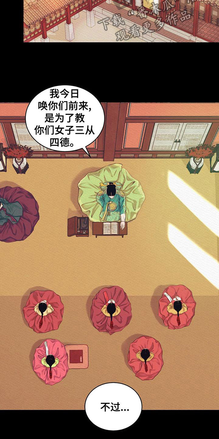 阴语默录漫画,第40章：惩罚1图