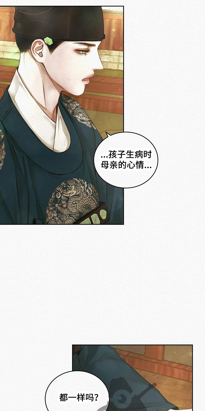 阴语默录漫画,第48章：十日后1图