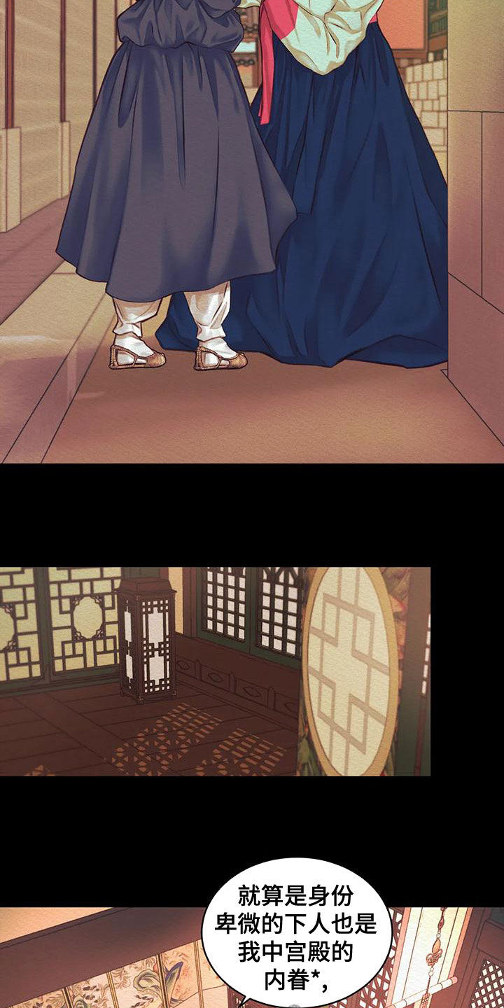 阴语默录漫画,第40章：惩罚2图