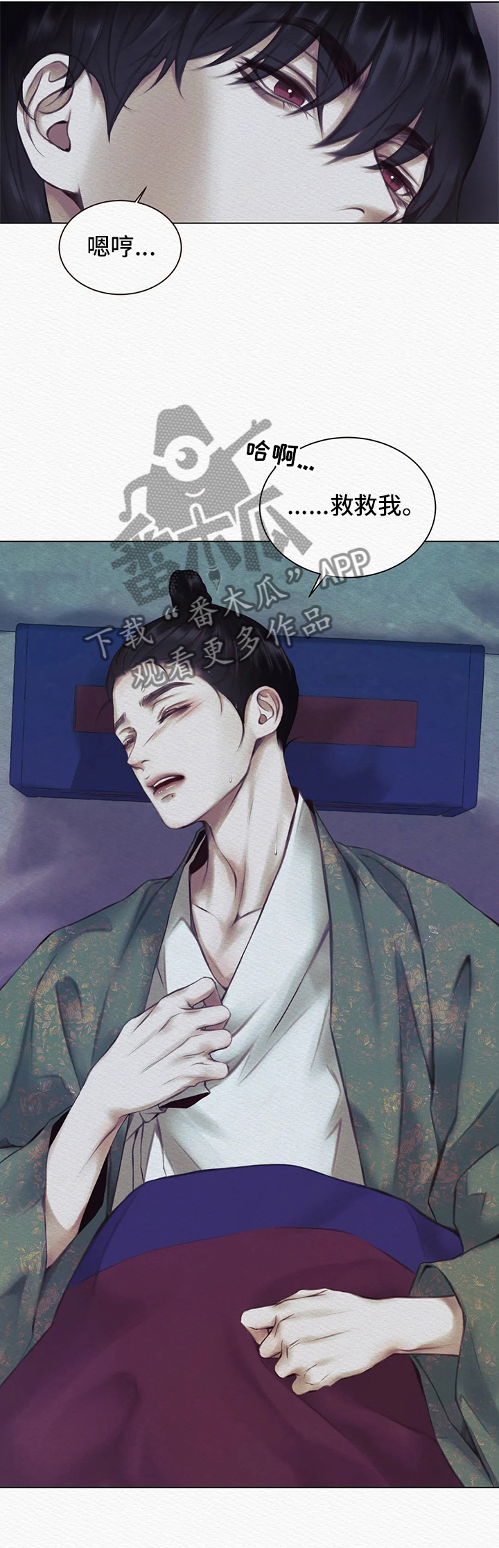 阴语默录漫画,第7章：警告2图
