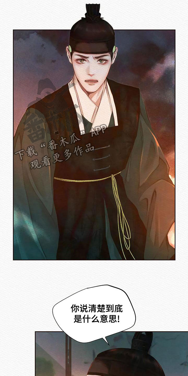 阴语默录漫画,第32章：试试看1图