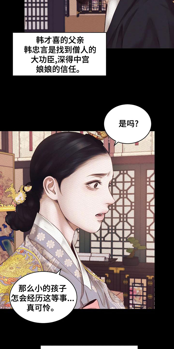 阴语默录漫画,第39章：孽缘2图