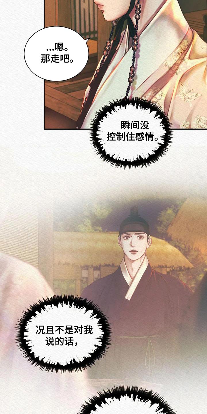 阴语默录漫画,第57章：杀身之祸1图