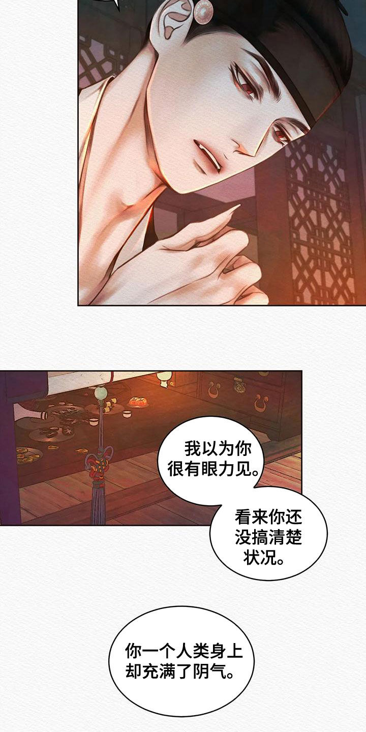 阴语默录漫画,第32章：试试看2图