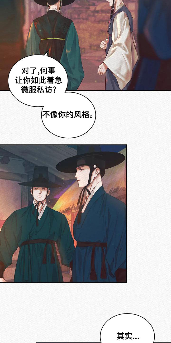 阴语默录漫画,第27章：跟踪2图