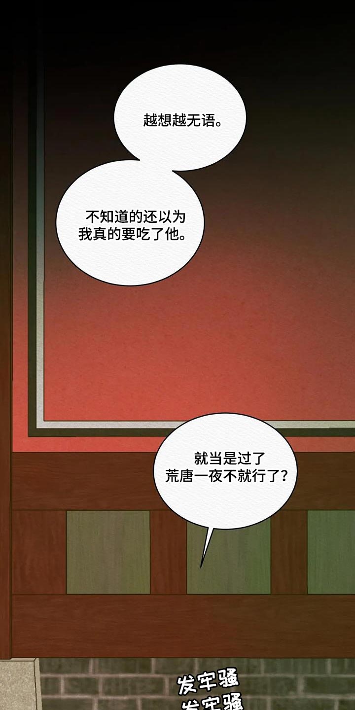 阴语默录漫画,第68章：【第二季】人类的心1图