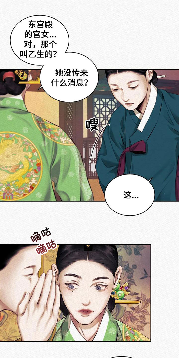阴语默录漫画,第18章：监视1图