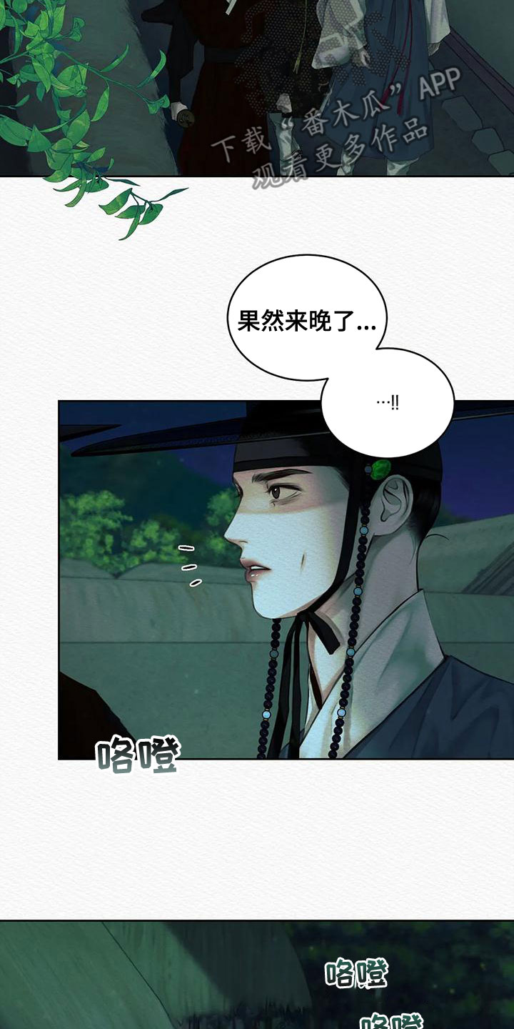 阴语默录漫画,第37章：宫女2图
