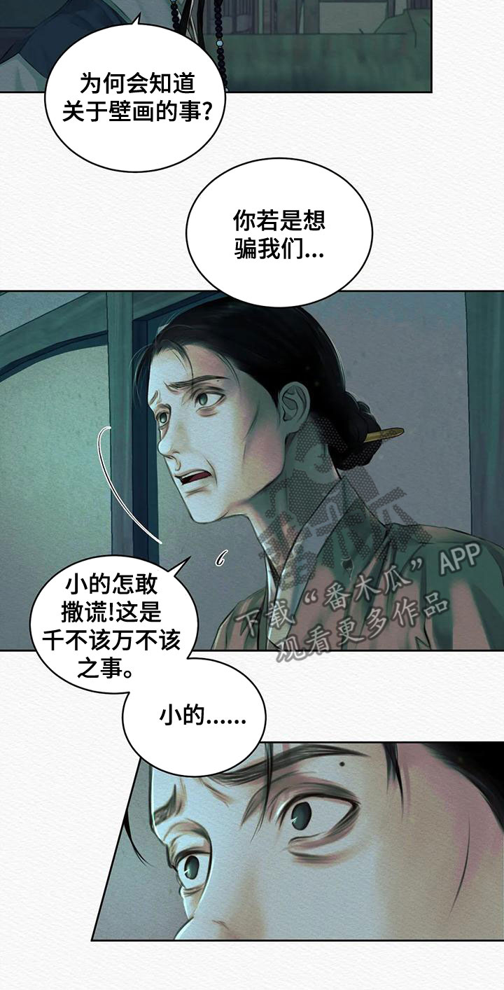 阴语默录漫画,第37章：宫女1图
