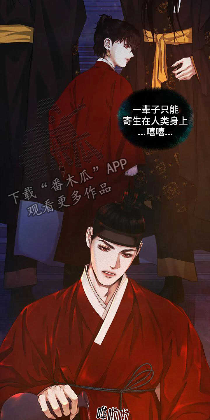 阴语默录漫画,第30章：找到你了2图