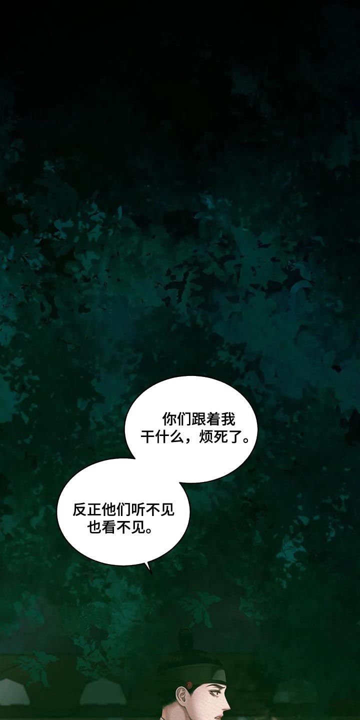 阴语默录漫画,第58章：夺走姓名1图